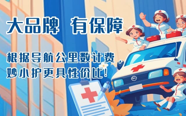 宝丰救护车转运